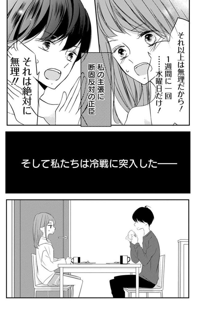 Love Jossie 正臣くんに娶られました。 第2-9話