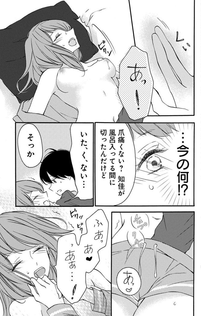 Love Jossie 正臣くんに娶られました。 第2-9話