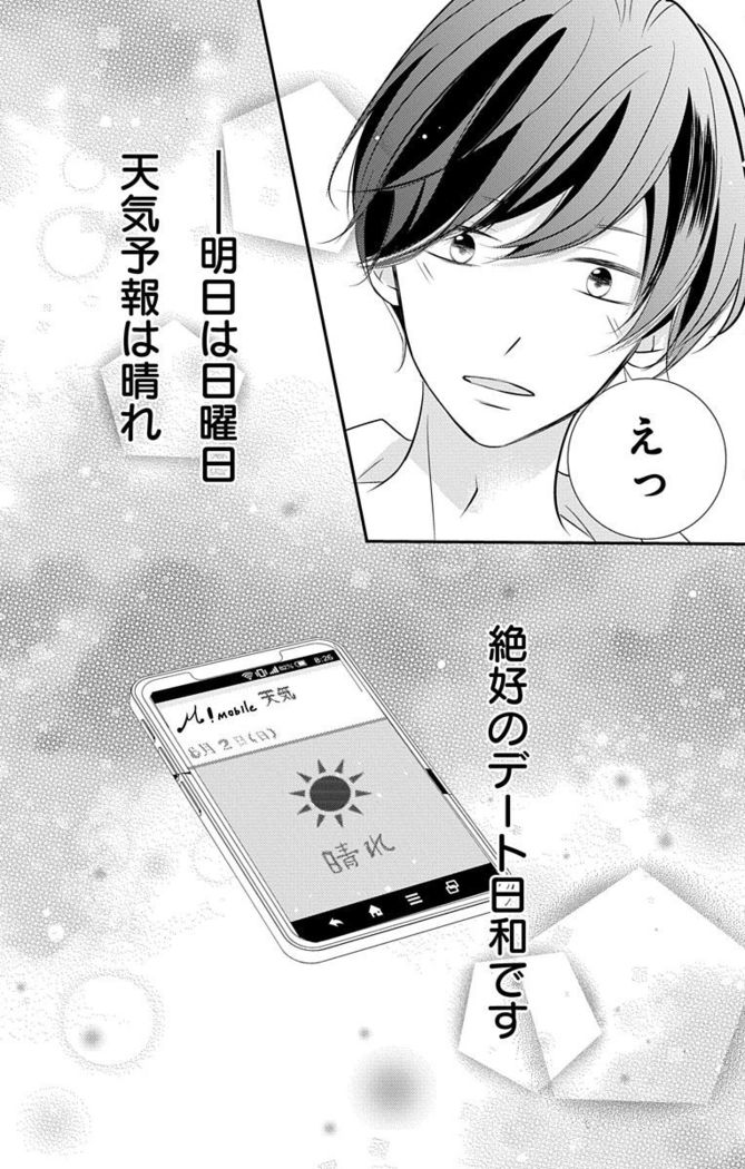 Love Jossie 正臣くんに娶られました。 第2-9話
