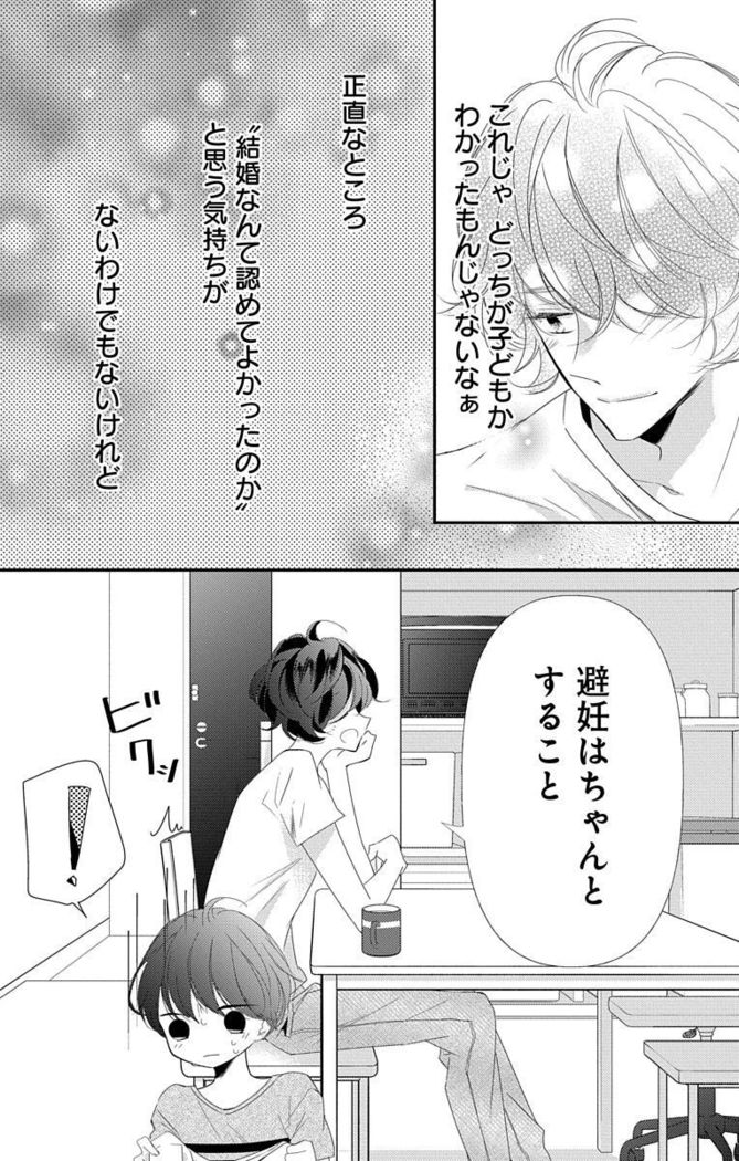 Love Jossie 正臣くんに娶られました。 第2-9話