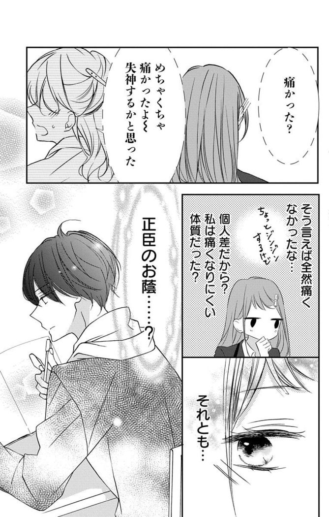 Love Jossie 正臣くんに娶られました。 第2-9話