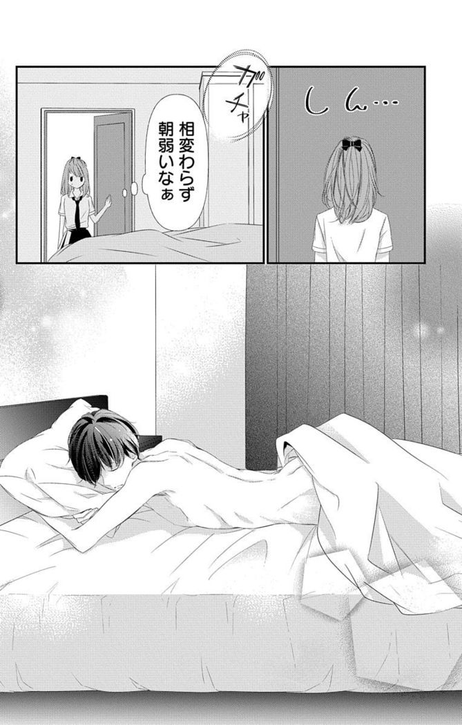Love Jossie 正臣くんに娶られました。 第2-9話