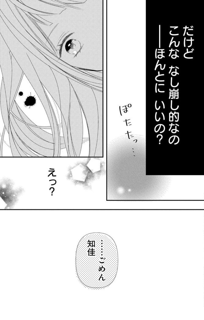 Love Jossie 正臣くんに娶られました。 第2-9話