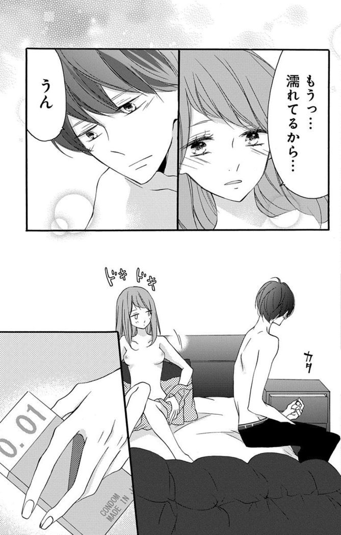 Love Jossie 正臣くんに娶られました。 第2-9話