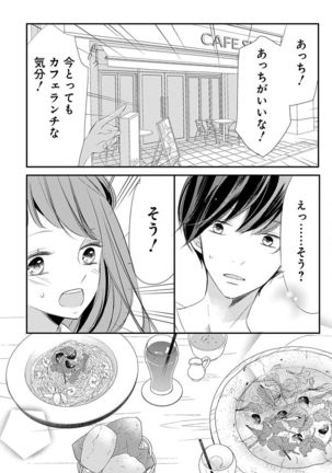 Love Jossie 正臣くんに娶られました。 第2-9話 Page #194