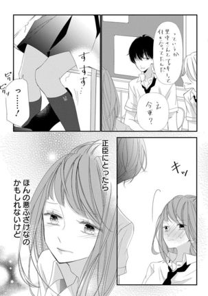 Love Jossie 正臣くんに娶られました。 第2-9話 Page #236