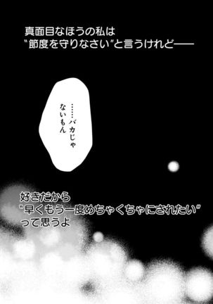 Love Jossie 正臣くんに娶られました。 第2-9話 Page #251