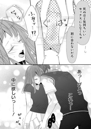 Love Jossie 正臣くんに娶られました。 第2-9話 Page #312