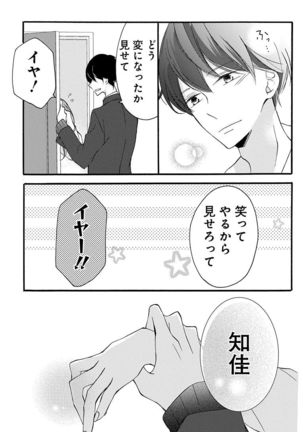 Love Jossie 正臣くんに娶られました。 第2-9話 Page #18