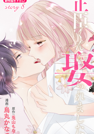 Love Jossie 正臣くんに娶られました。 第2-9話 Page #254