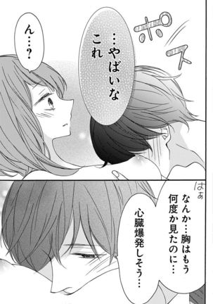 Love Jossie 正臣くんに娶られました。 第2-9話 Page #32