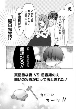 Love Jossie 正臣くんに娶られました。 第2-9話 Page #94