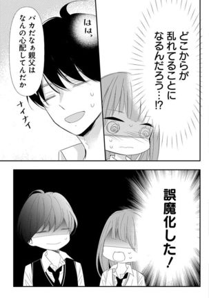 Love Jossie 正臣くんに娶られました。 第2-9話 Page #304