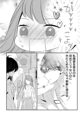 Love Jossie 正臣くんに娶られました。 第2-9話 Page #188
