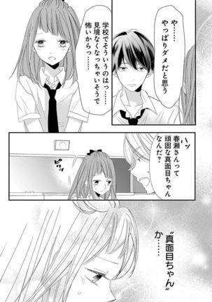 Love Jossie 正臣くんに娶られました。 第2-9話 Page #237
