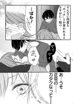 Love Jossie 正臣くんに娶られました。 第2-9話 Page #30
