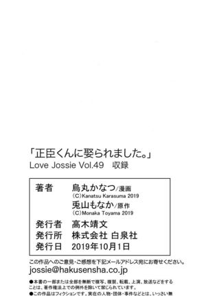 Love Jossie 正臣くんに娶られました。 第2-9話 Page #215
