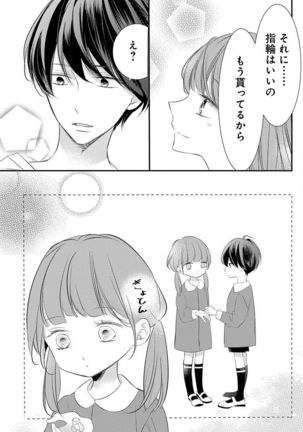 Love Jossie 正臣くんに娶られました。 第2-9話 Page #206