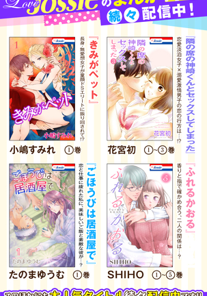 Love Jossie 正臣くんに娶られました。 第2-9話 Page #214