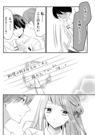 Love Jossie 正臣くんに娶られました。 第2-9話 Page #203