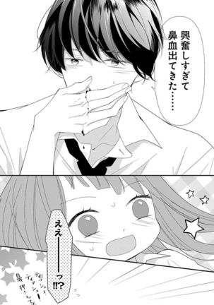 Love Jossie 正臣くんに娶られました。 第2-9話 Page #271