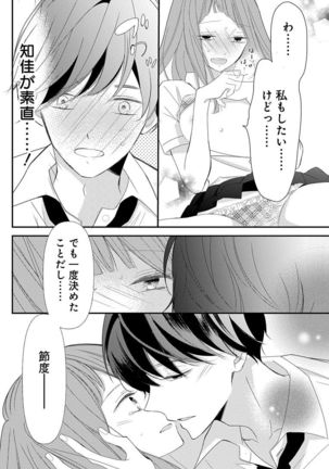 Love Jossie 正臣くんに娶られました。 第2-9話 Page #261