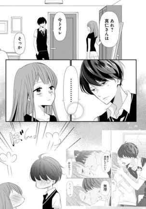 Love Jossie 正臣くんに娶られました。 第2-9話 Page #307