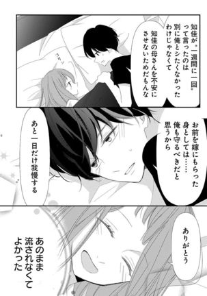 Love Jossie 正臣くんに娶られました。 第2-9話 Page #274