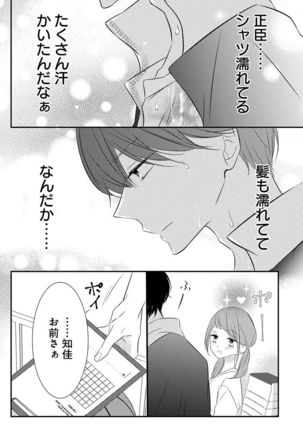 Love Jossie 正臣くんに娶られました。 第2-9話 Page #120