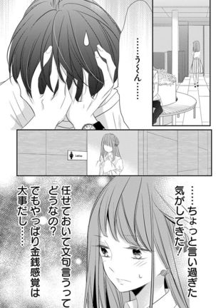 Love Jossie 正臣くんに娶られました。 第2-9話 Page #200