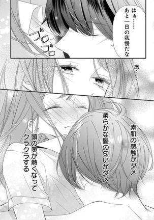 Love Jossie 正臣くんに娶られました。 第2-9話 Page #224