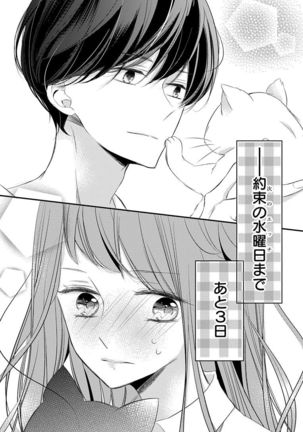 Love Jossie 正臣くんに娶られました。 第2-9話 Page #213