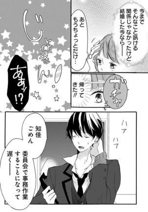 Love Jossie 正臣くんに娶られました。 第2-9話 Page #15