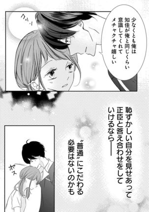 Love Jossie 正臣くんに娶られました。 第2-9話 Page #128
