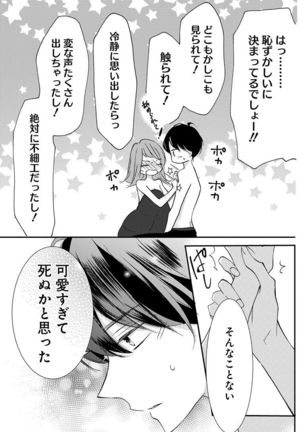 Love Jossie 正臣くんに娶られました。 第2-9話 Page #84