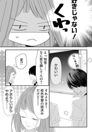 Love Jossie 正臣くんに娶られました。 第2-9話 Page #230