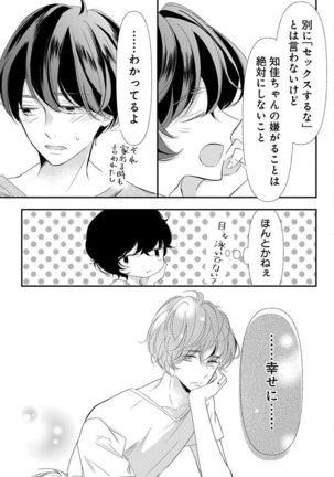 Love Jossie 正臣くんに娶られました。 第2-9話 Page #318