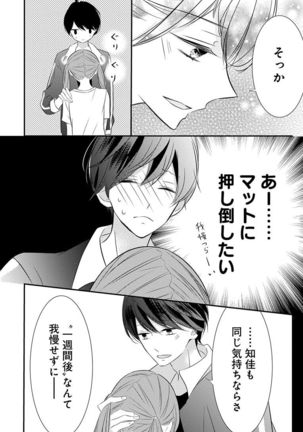 Love Jossie 正臣くんに娶られました。 第2-9話 Page #129