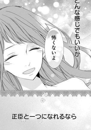 Love Jossie 正臣くんに娶られました。 第2-9話 Page #57