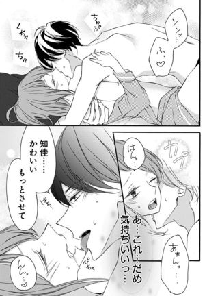 Love Jossie 正臣くんに娶られました。 第2-9話 Page #46