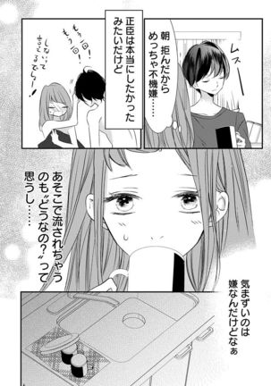 Love Jossie 正臣くんに娶られました。 第2-9話 Page #103