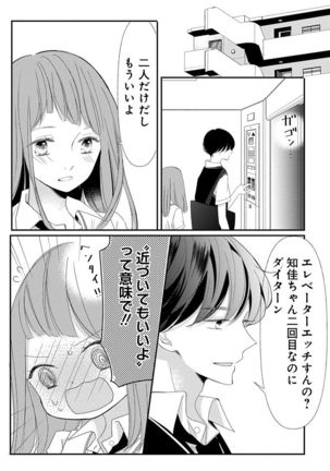 Love Jossie 正臣くんに娶られました。 第2-9話 Page #281