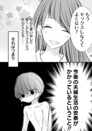 Love Jossie 正臣くんに娶られました。 第2-9話 Page #151