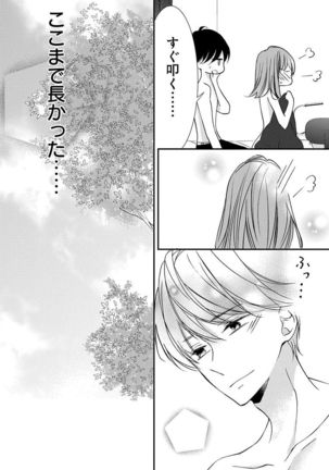 Love Jossie 正臣くんに娶られました。 第2-9話 Page #87