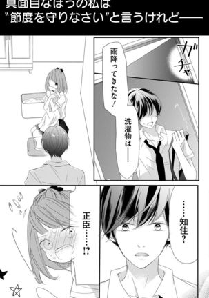 Love Jossie 正臣くんに娶られました。 第2-9話 Page #248
