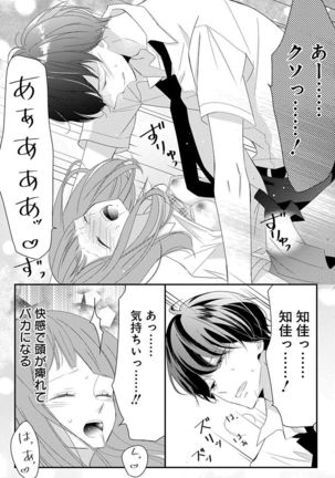 Love Jossie 正臣くんに娶られました。 第2-9話 Page #264