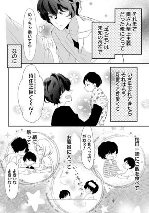Love Jossie 正臣くんに娶られました。 第2-9話 Page #297