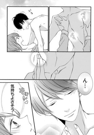 Love Jossie 正臣くんに娶られました。 第2-9話 Page #44