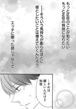 Love Jossie 正臣くんに娶られました。 第2-9話 Page #29
