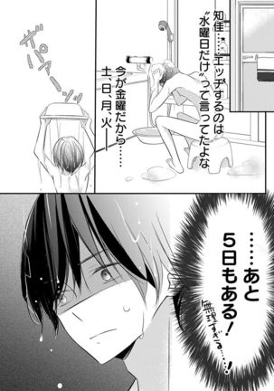 Love Jossie 正臣くんに娶られました。 第2-9話 Page #147